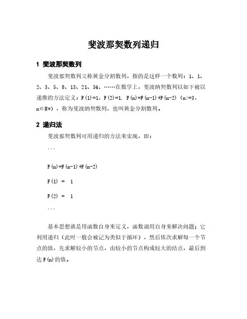 斐波那契数列递归