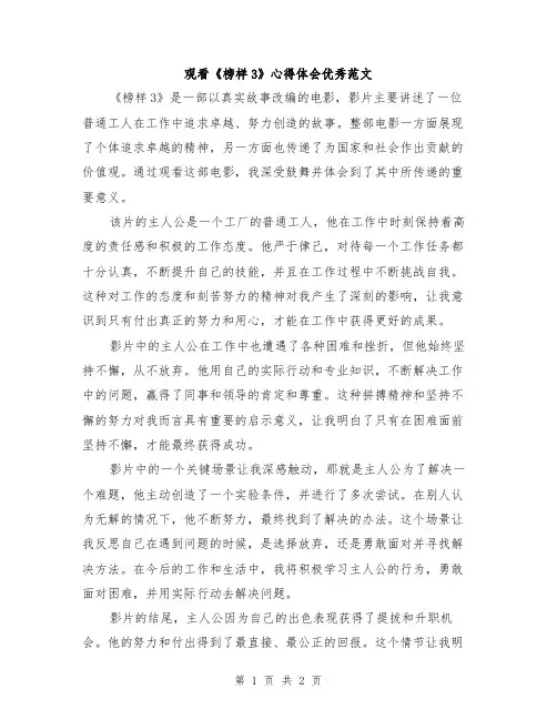 观看《榜样3》心得体会优秀范文