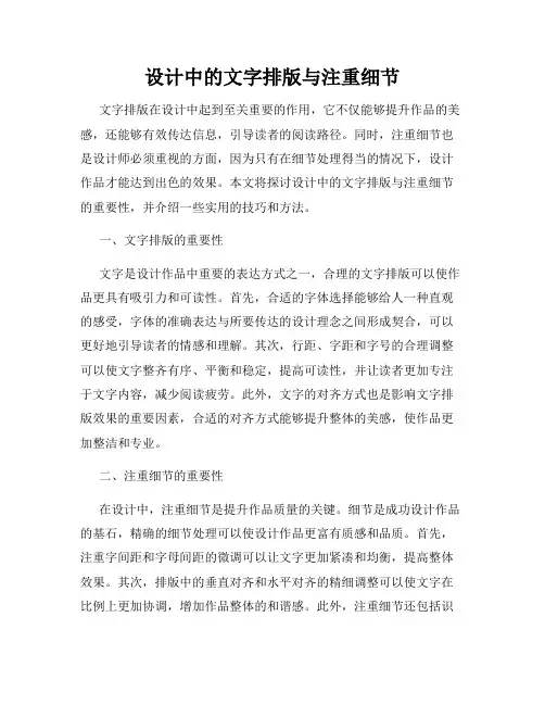设计中的文字排版与注重细节