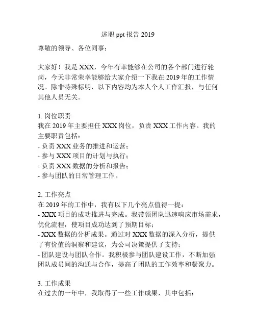 述职ppt报告2019