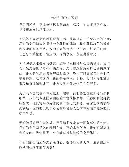 会所广告简介文案