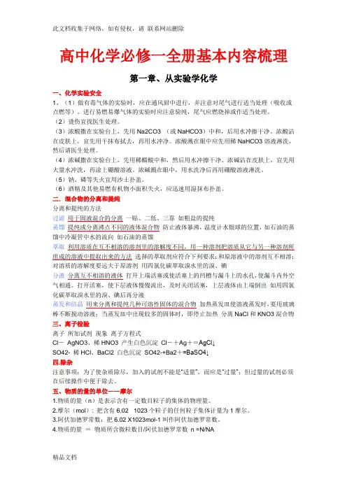最新整理高中化学必修一全册基本内容教学提纲