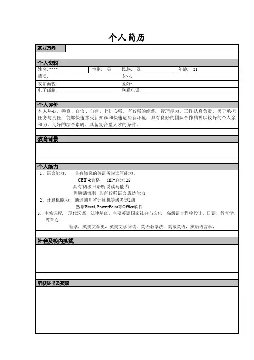 个人简历模板大全-(word版)