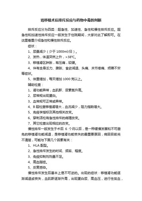 肾移植术后排斥反应与药物中毒的判断