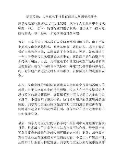 基层反映：共享充电宝行业存在三大问题亟须解决