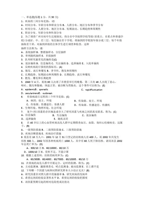 流行病学习题与答案