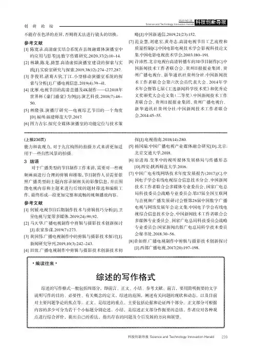 综述的写作格式
