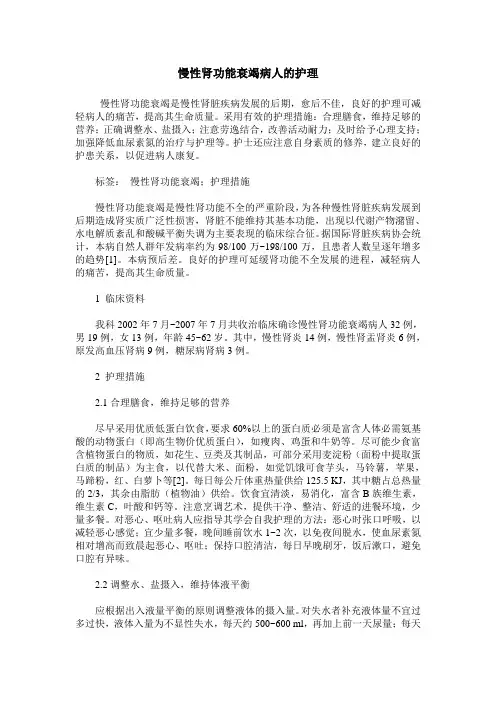 慢性肾功能衰竭病人的护理