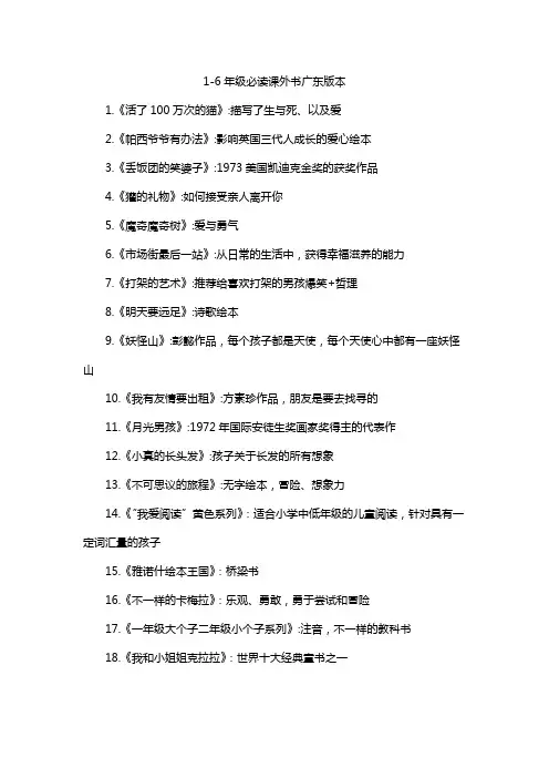 1-6年级必读课外书广东版本