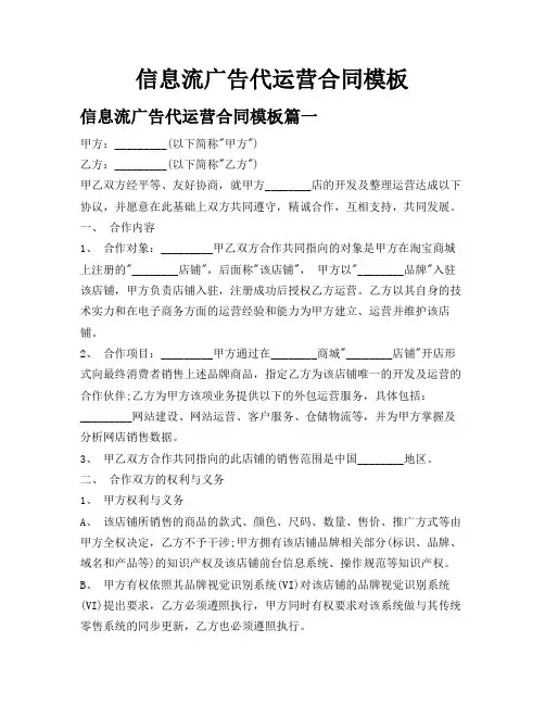 信息流广告代运营合同模板