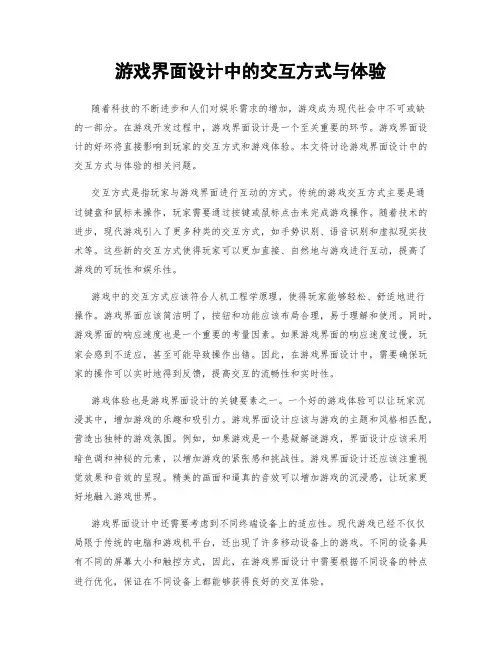 游戏界面设计中的交互方式与体验