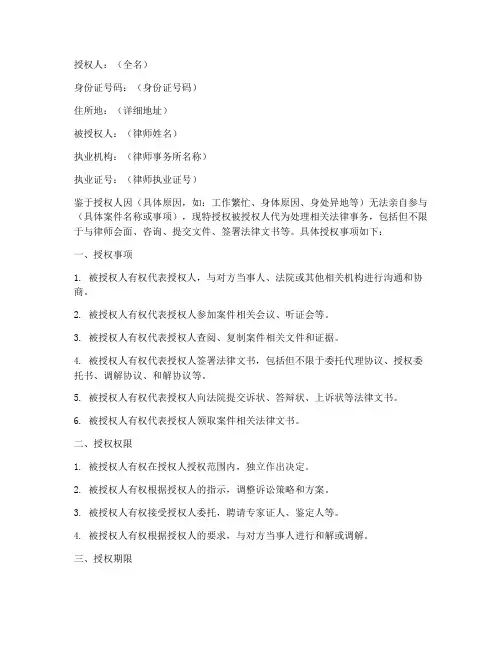 律师会见授权书