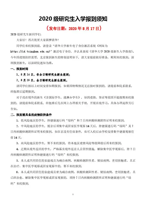 清华大学2020级研究生入学报到指南说明书