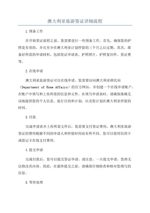 澳大利亚旅游签证详细流程