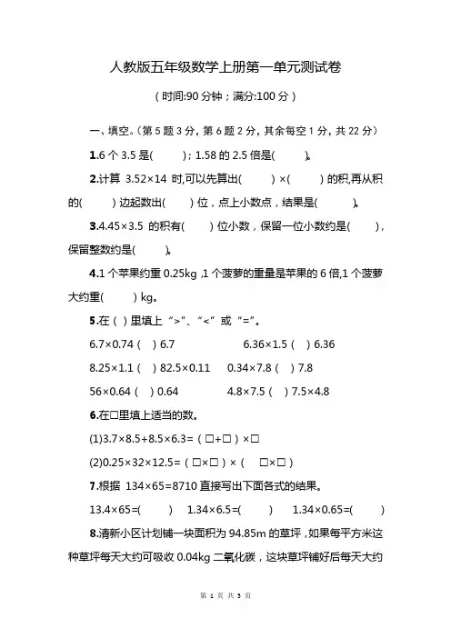 五年级数学卷子第一单元测试