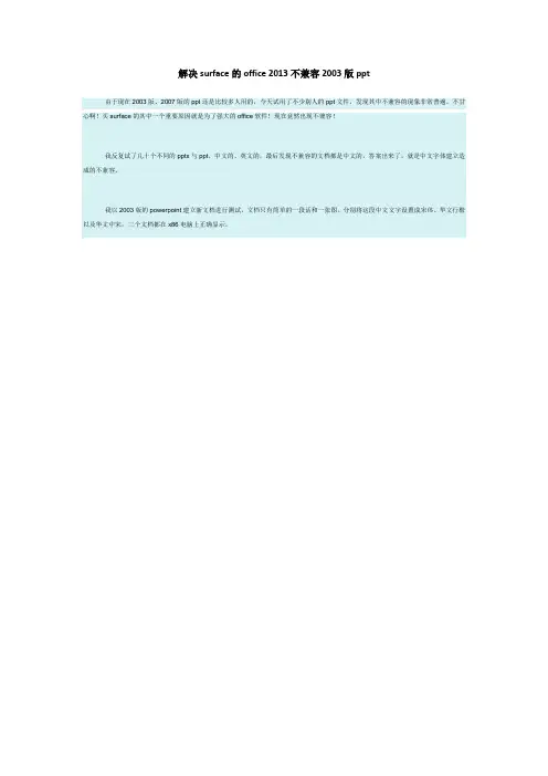 解决surface的office 2013不兼容2003版ppt