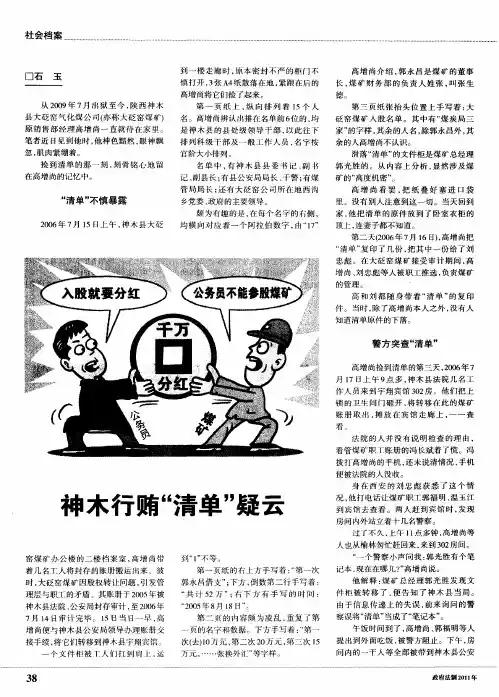 神木行贿“清单”疑云