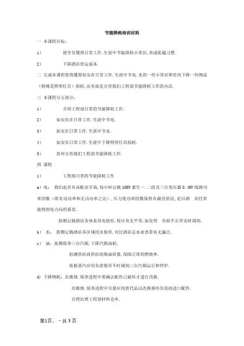 节能降耗培训资料