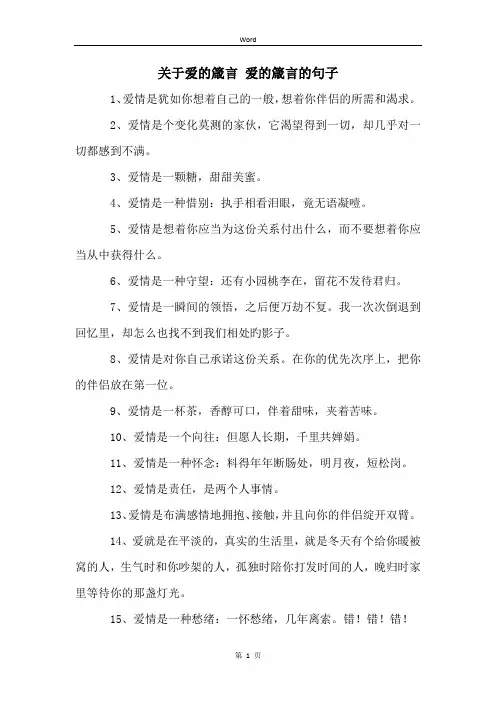关于爱的箴言 爱的箴言的句子