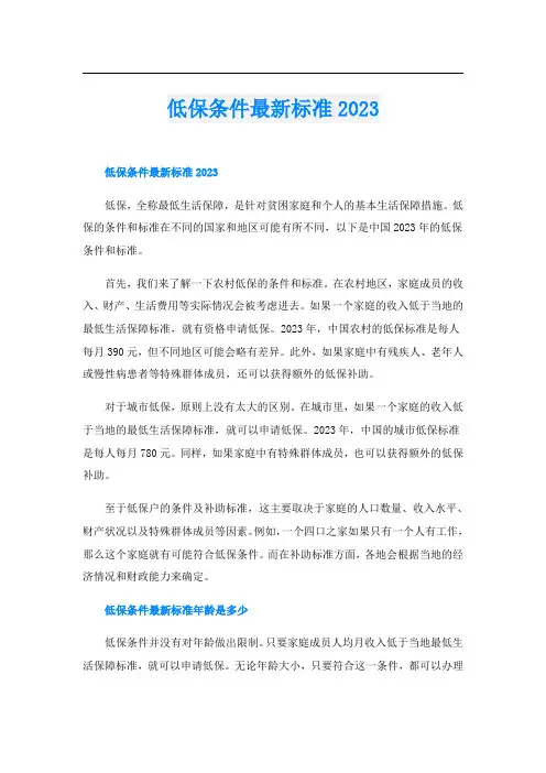 低保条件最新标准2023