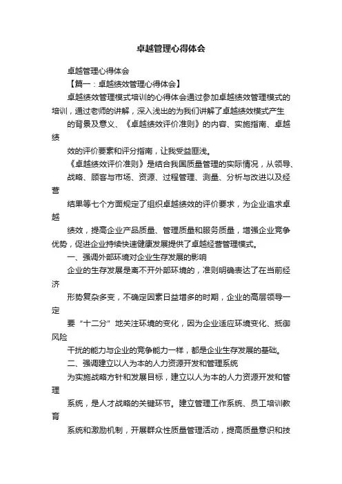 卓越管理心得体会