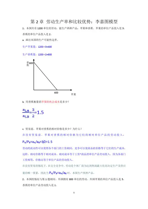 国际经济学复习