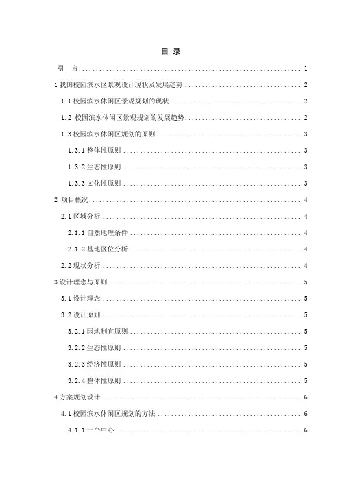 校园水体景观设计