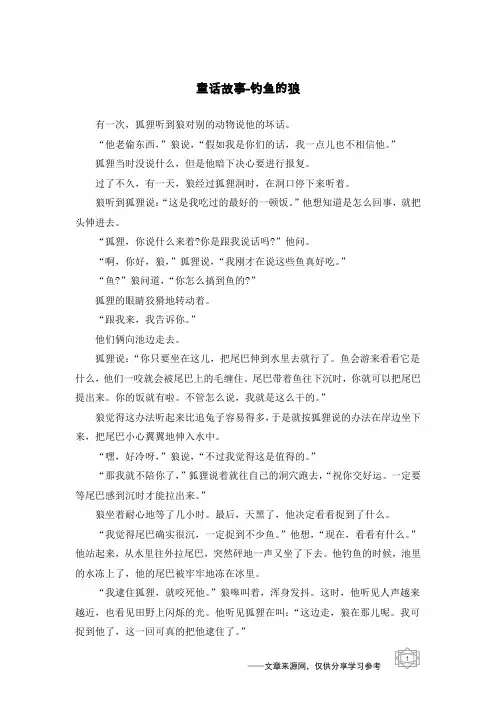 钓鱼的狼_童话故事