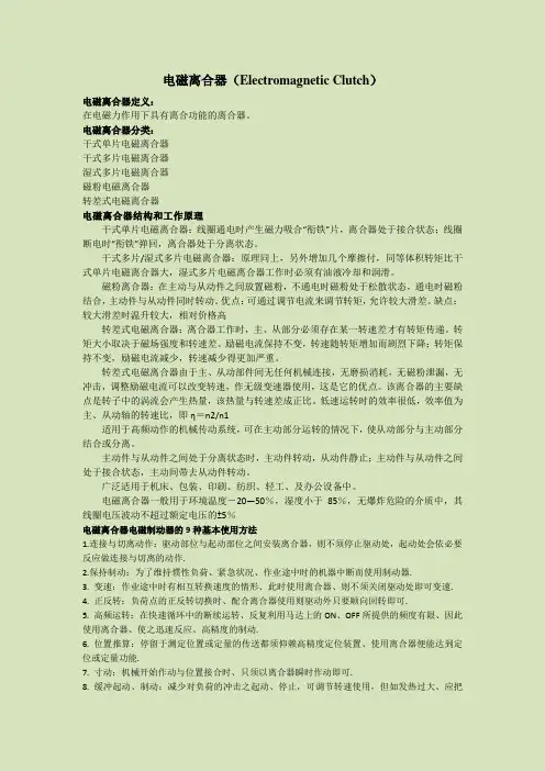 电磁离合器概述