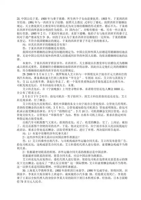 国际私法案例分析