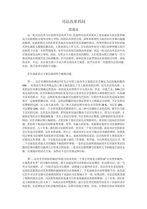 司法改革四问