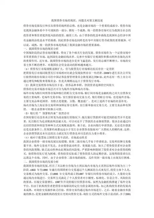 我国债券市场的现状、问题及对策