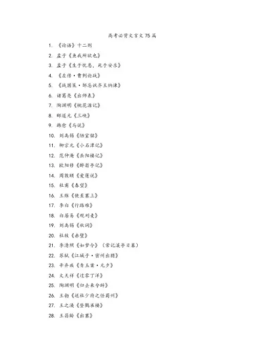 高考必背文言文75篇