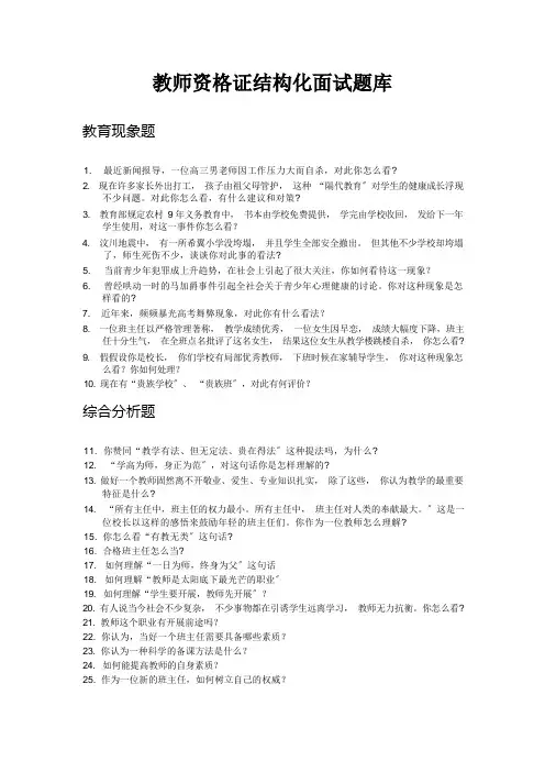 教师资格证结构化面试题库