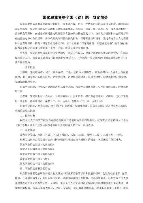 国家职业资格全国(省)统一鉴定简介