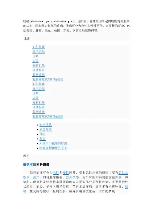 腹痛