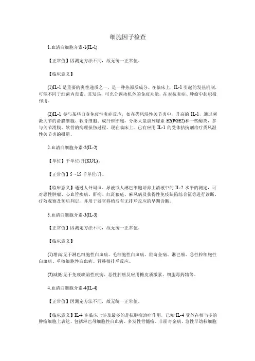 细胞因子检查