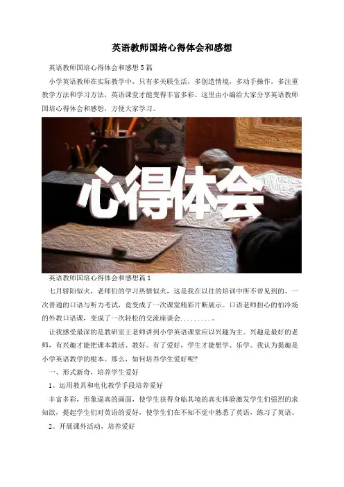 英语教师国培心得体会和感想