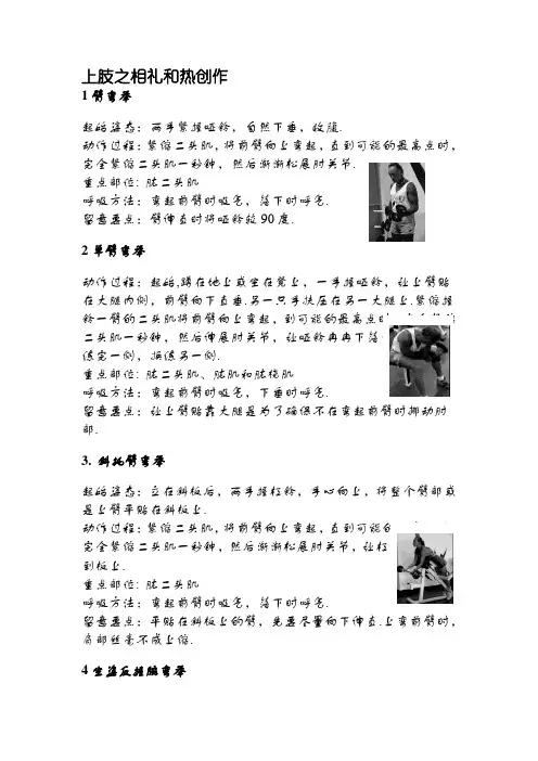 健身动作大全