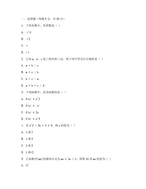 数学阶段性评估测试卷初三