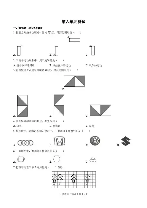 (苏教版)小学数学三年级上册 第六单元测试(一)附答案