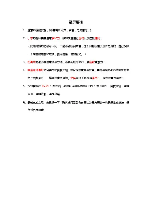录屏注意事项