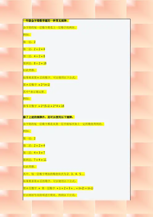 一年级金字塔数学题找规律