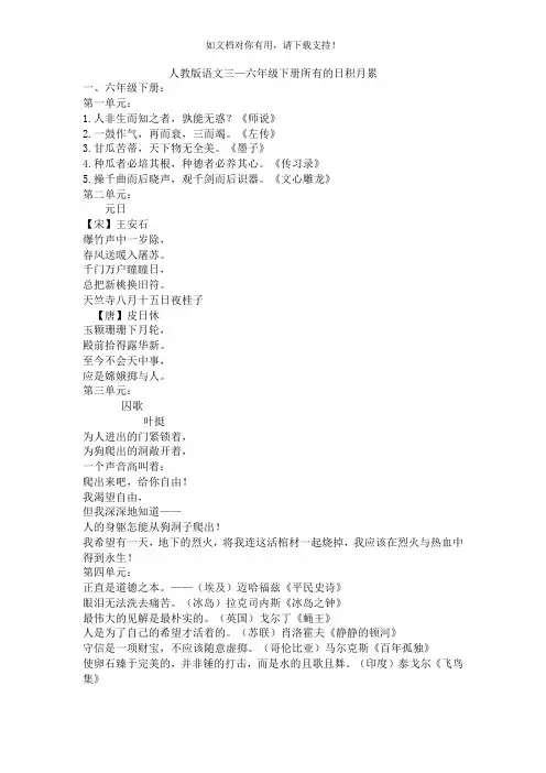 人教版语文三六年级下册所有的日积月累