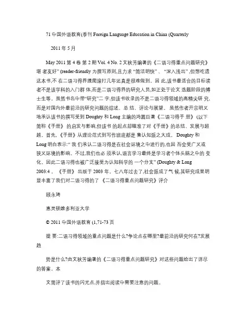 二语习得重点问题研究_评介(精)