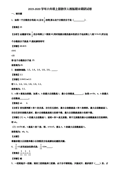 2019-2020学年六年级上册数学人教版期末调研试卷含解析
