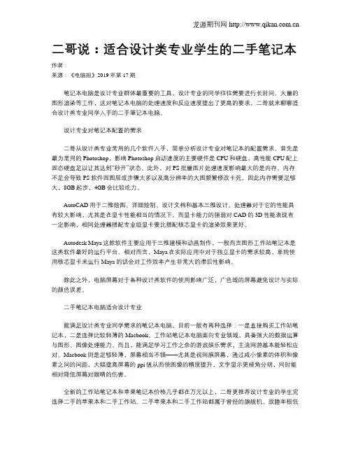 二哥说：适合设计类专业学生的二手笔记本