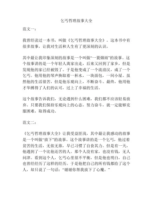 乞丐哲理故事大全