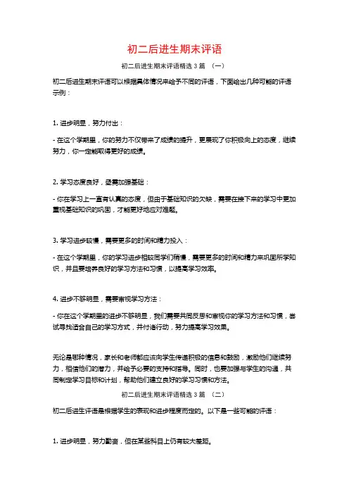 初二后进生期末评语3篇