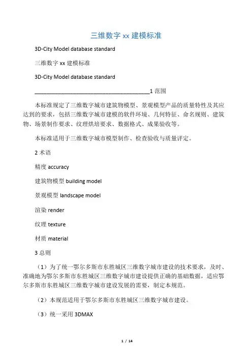 数字城市建模标准